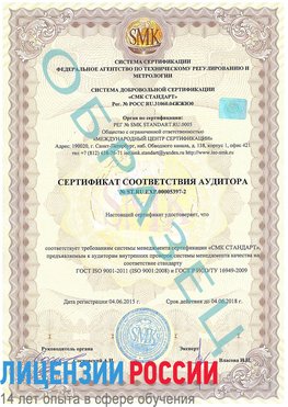 Образец сертификата соответствия аудитора №ST.RU.EXP.00005397-2 Котово Сертификат ISO/TS 16949